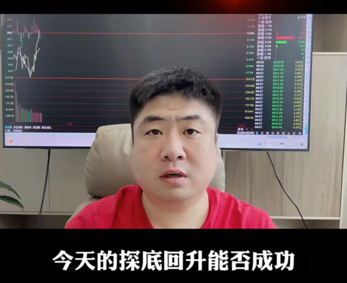 今天走出探底回升的走势，这一次止跌能不能真正落地？下午这一波拉升，真实的力度究竟