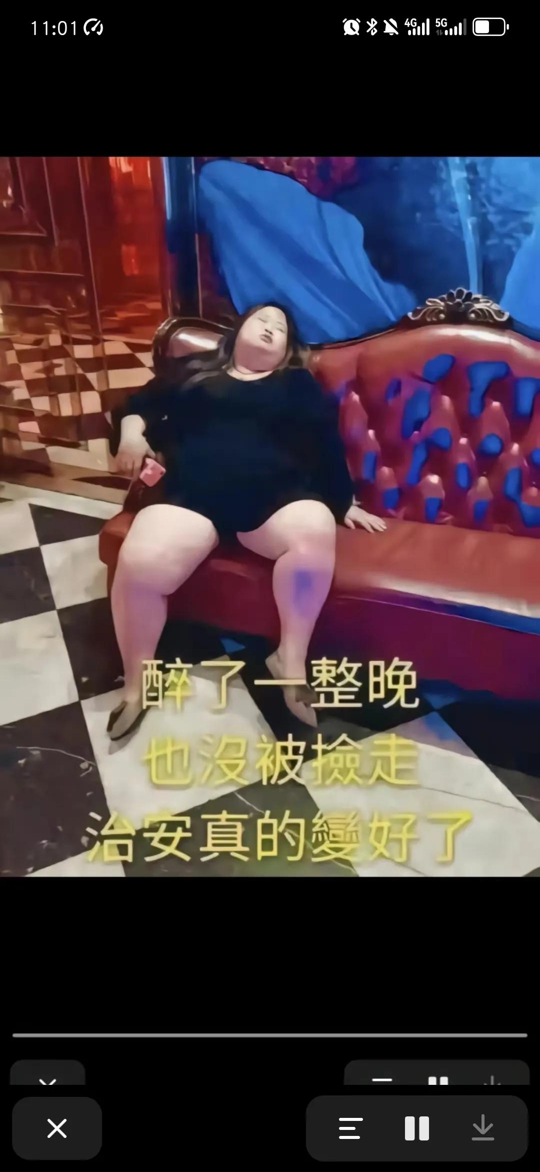 治安确实好了，美女喝多了没人趁机占便宜[灵光一闪]