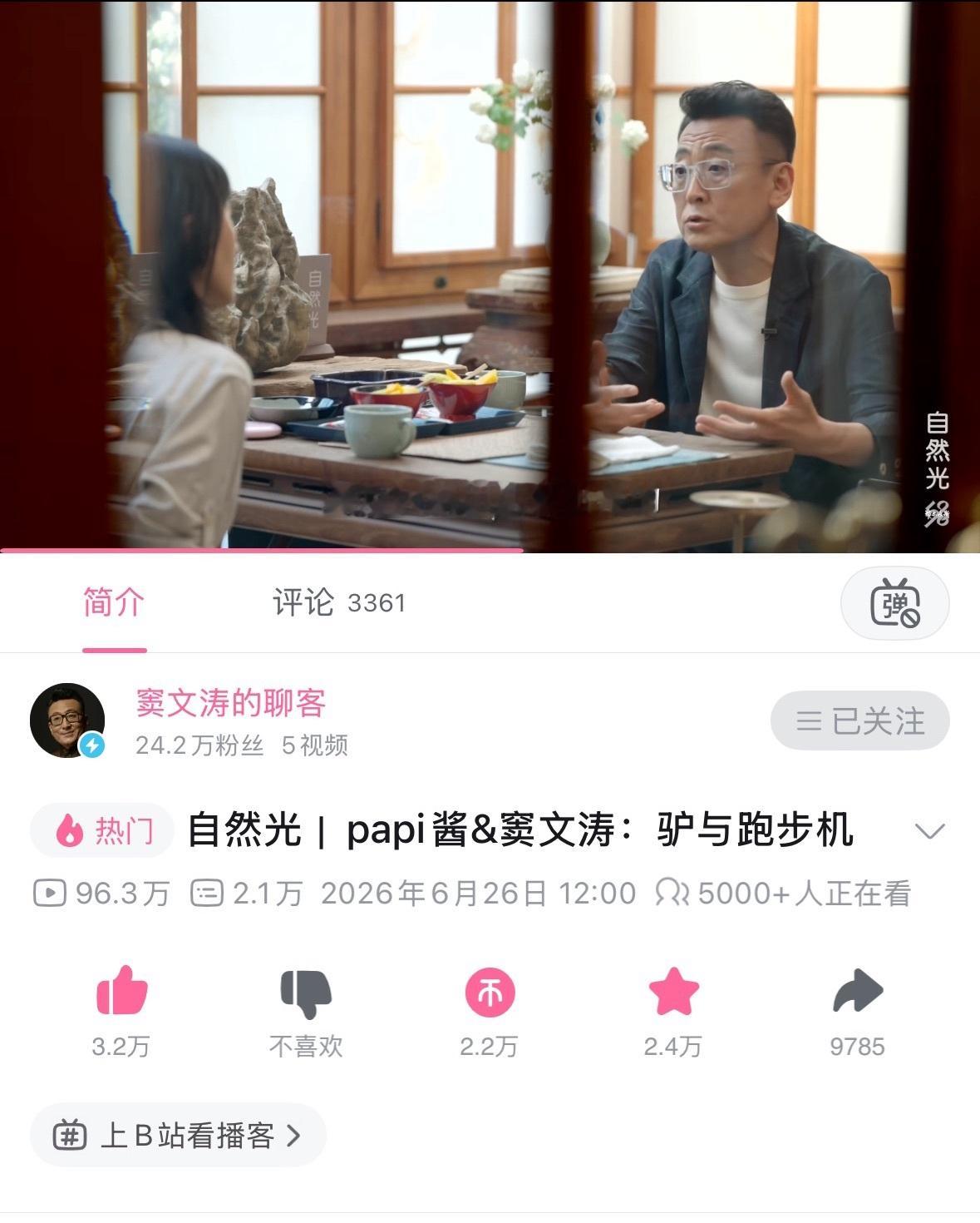 papi酱称不刻意节食一天只吃两餐 刚在小破站看完窦文涛的视频播客，没想到是pa