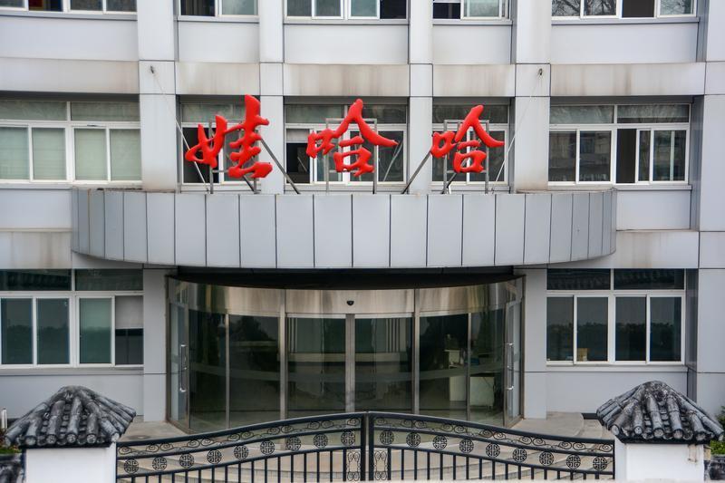 震撼消息
娃哈哈彻底改名，一个时代结束了？

近日，宗馥莉决定，娃哈哈集团将更换