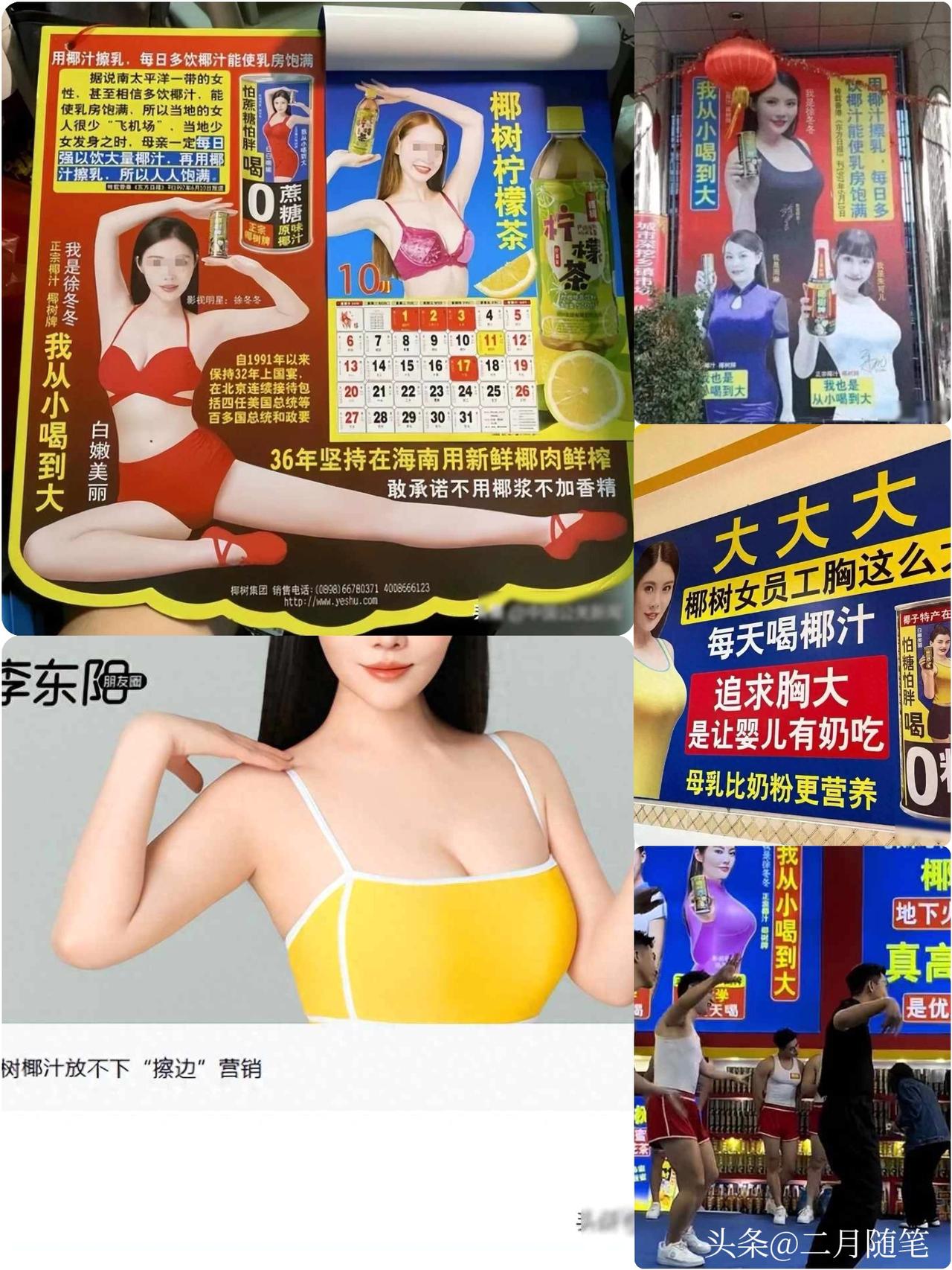 女员工“胸大奶多”爆了！
椰树震惊全网！
海口市监局回应：已约谈企业！

家人们