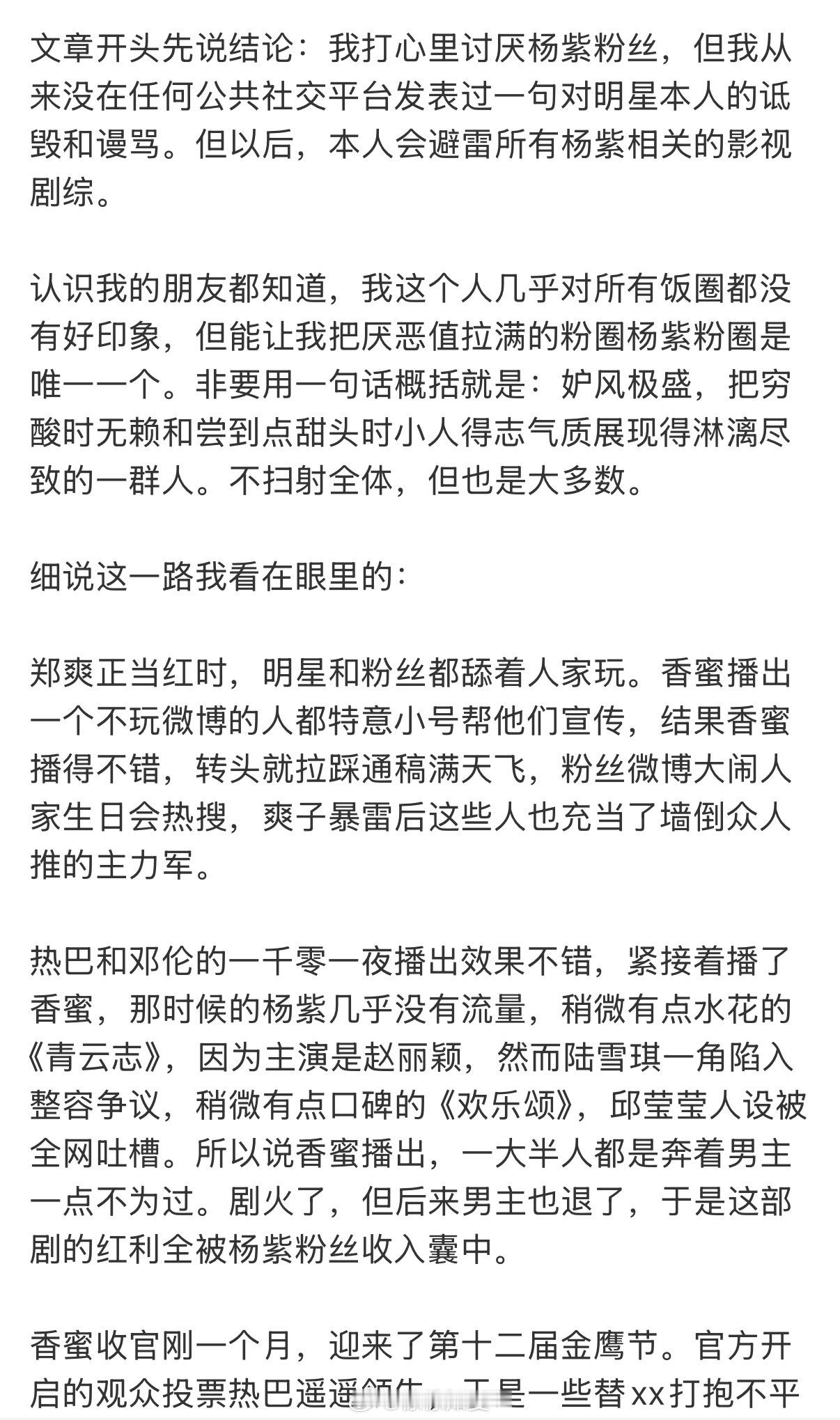 巴粉和紫粉打架还能拉你郑爽姐姐出来118事件你两谁心里不高兴 谁的粉丝没出来踩一