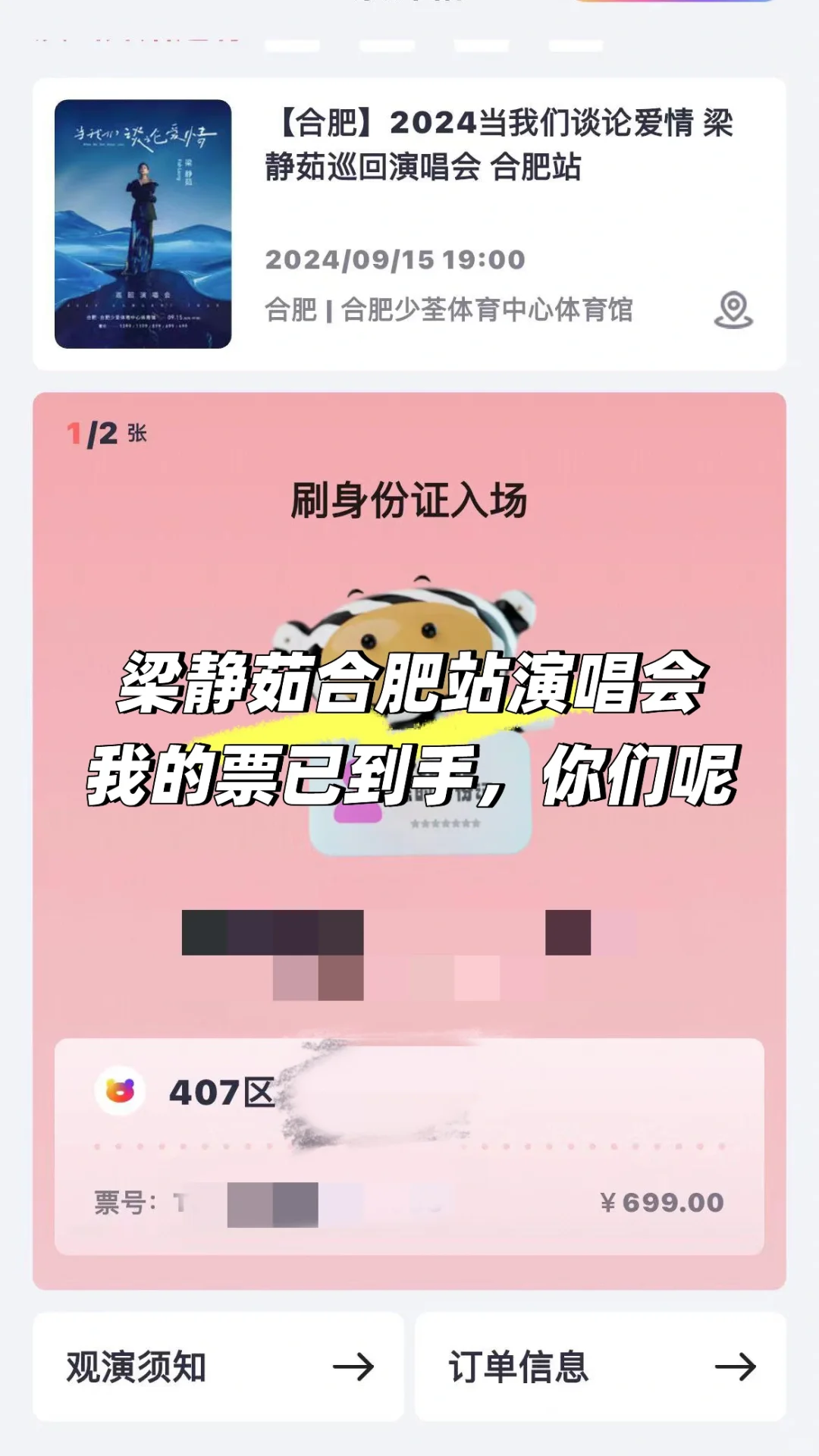 梁静茹合肥站演唱会 | 我的票已到手，你们呢