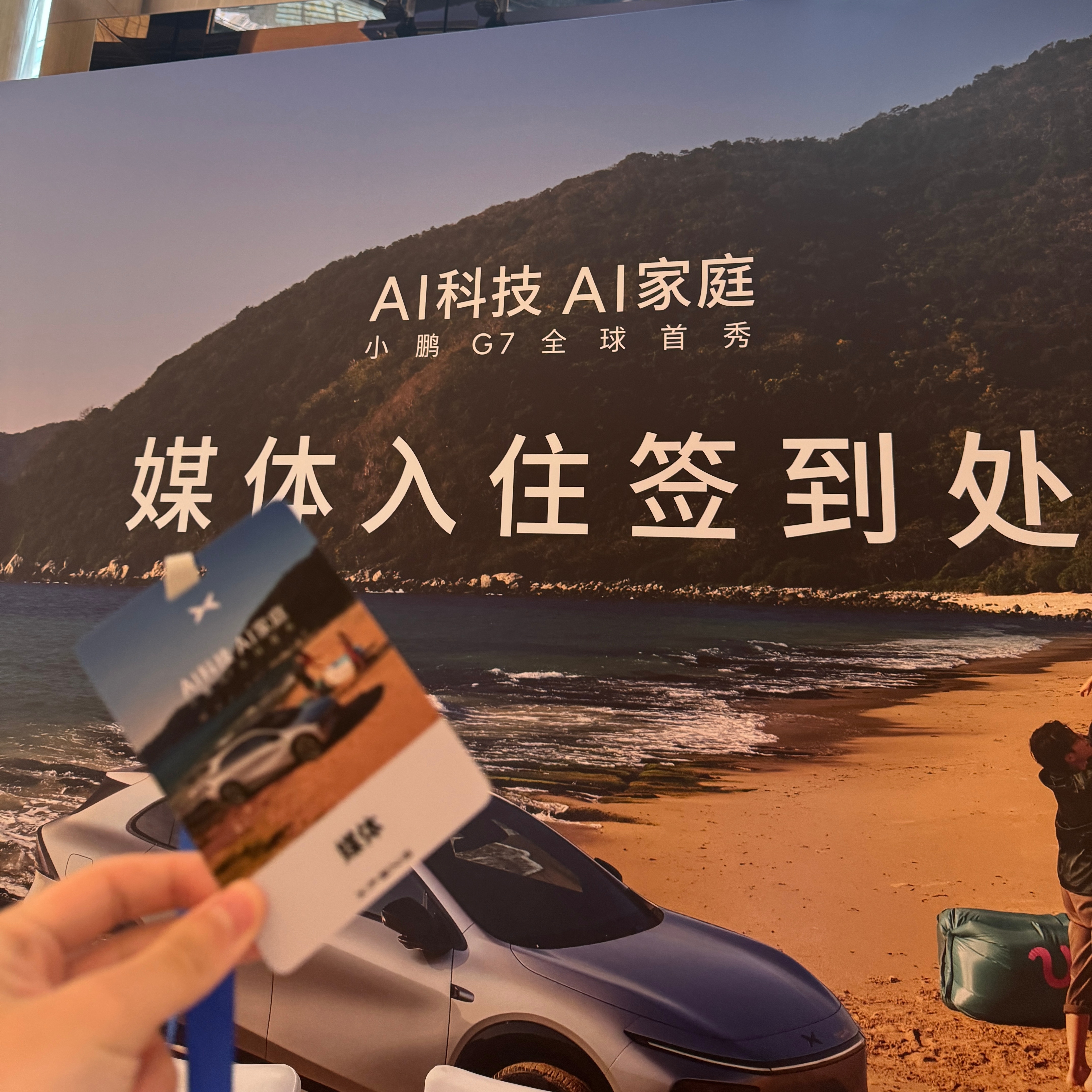 又来了，今晚见面小鹏g7今晚全球首秀 ​​​