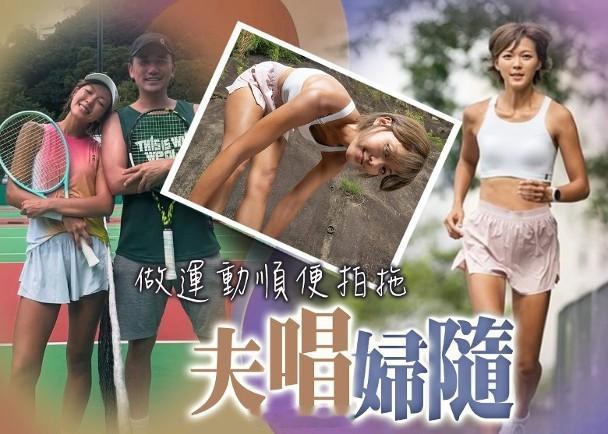 【On.cc】洪永城陪太太練跑　梁諾妍跟老公學打網球藝人洪永城與梁諾妍結婚後育有