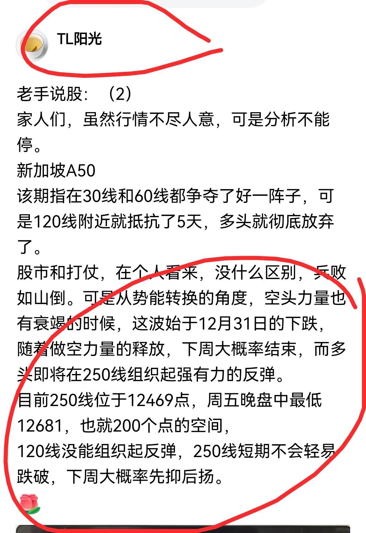 老手说股：（5）
周日对新加坡A50做了分析，现在回看，分析预判完全正确。该期指