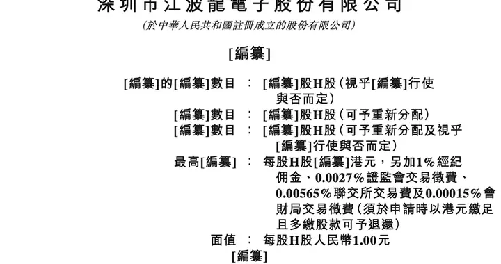 江波龙冲刺港交所：净利润暴涨2644%