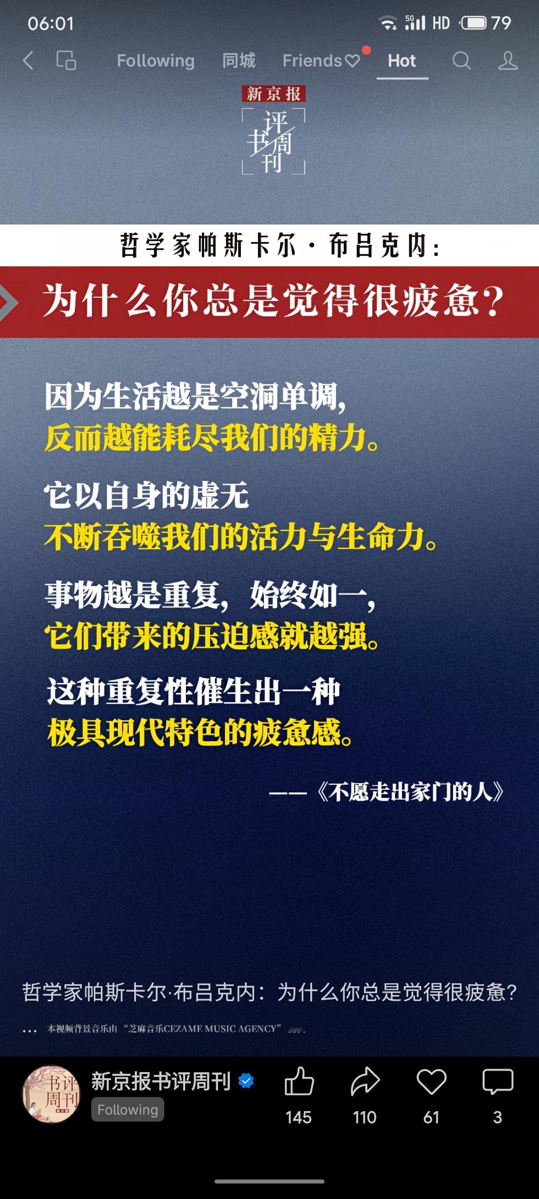 深刻揭示了现代人疲惫感的本质根源：并非源于体力消耗，而是生活重复单调导致的精神耗