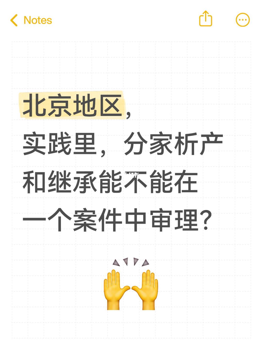 分家析产继承纠纷