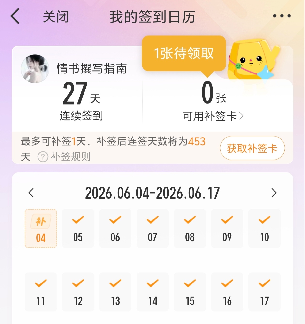 终于熬到1号发补签卡了，知道我这一个月过得有多抓心挠肝吗