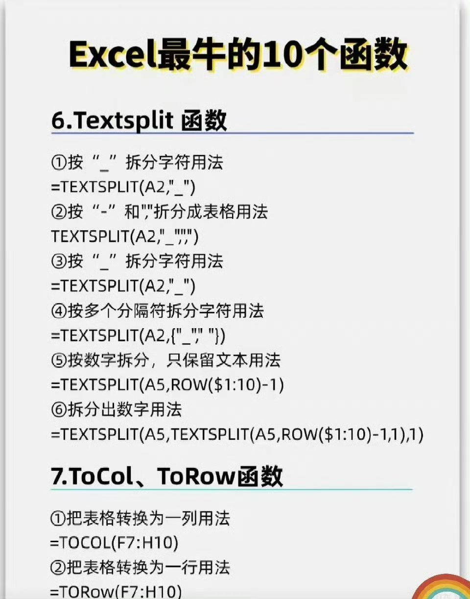 Excel最牛的10个函数 ​​​
