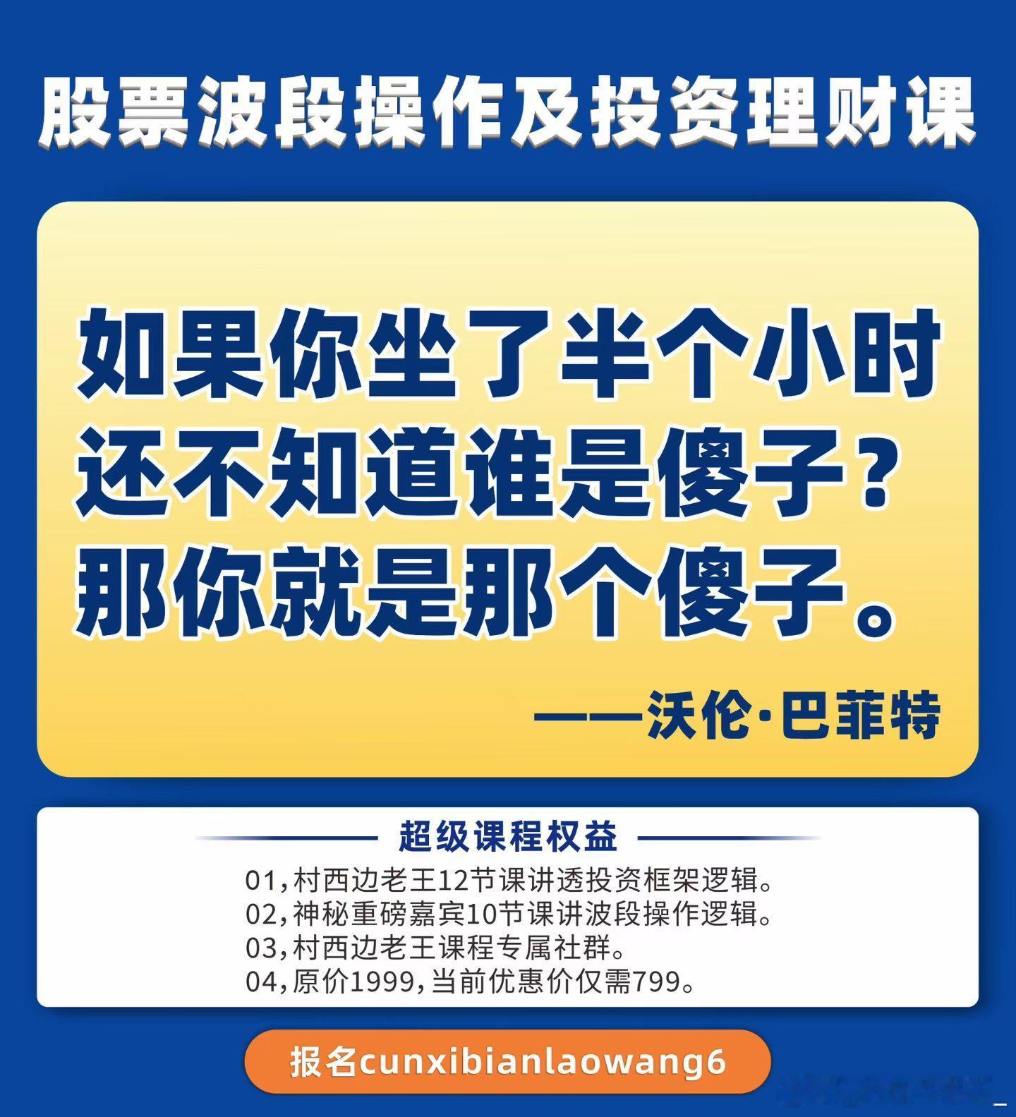 如果你坐了半个小时还不知道谁是傻子？那你就是那个傻子。——沃伦·巴菲特 