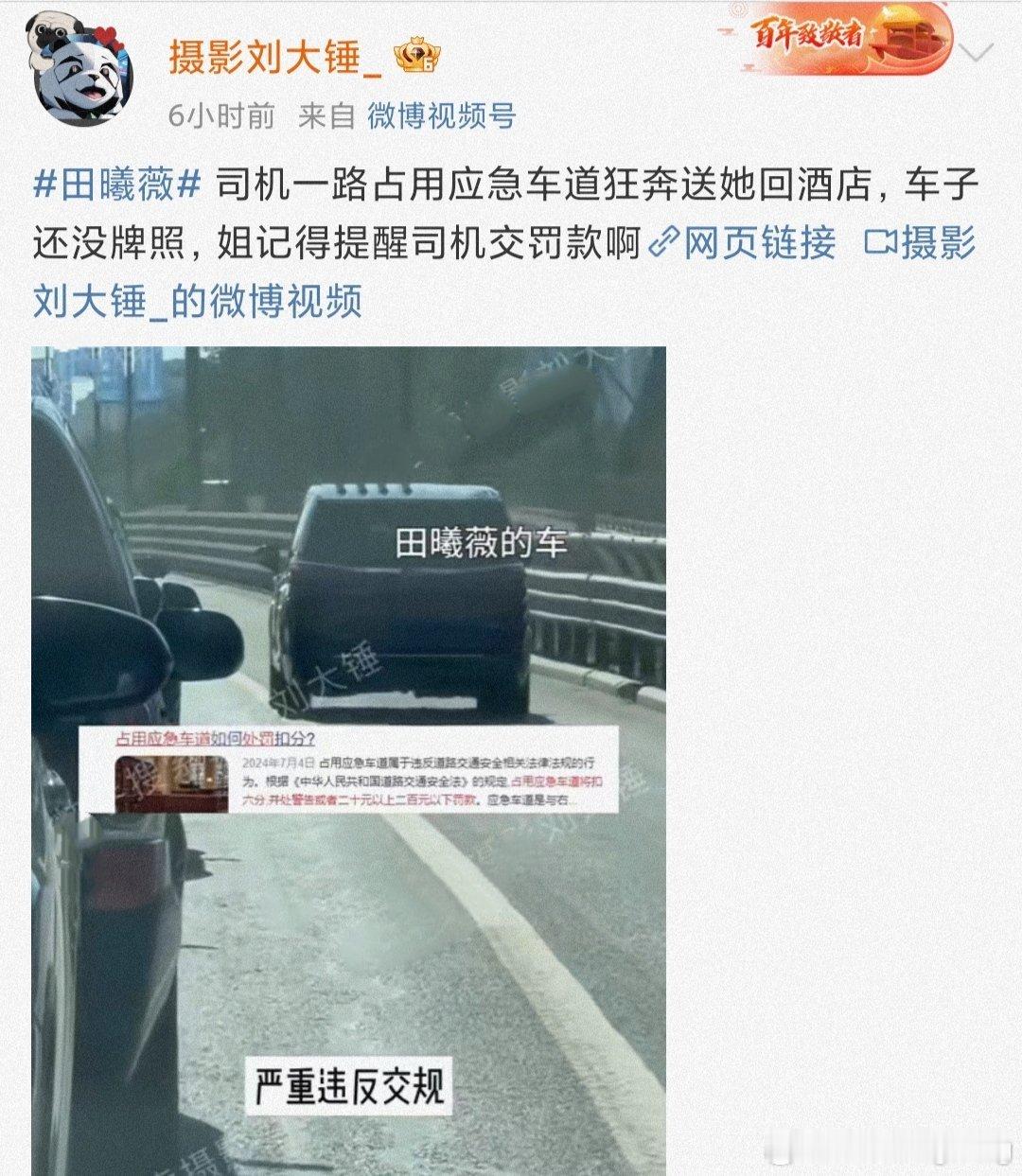刚刚！田曦薇经纪公司回应艺人乘坐车辆占用应急车道。仔细看了一下，大概意思，出租公