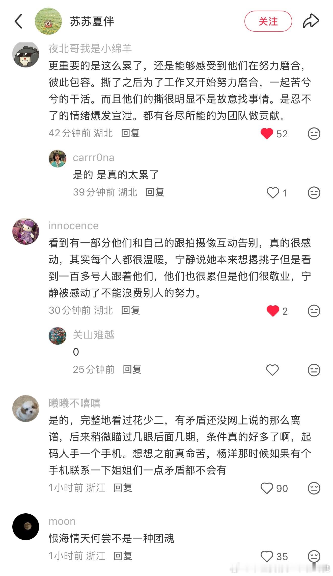 «花少2»大规模翻红，路人观众（非艺人粉丝受众）对于“综艺”这个物种的舆情是：“