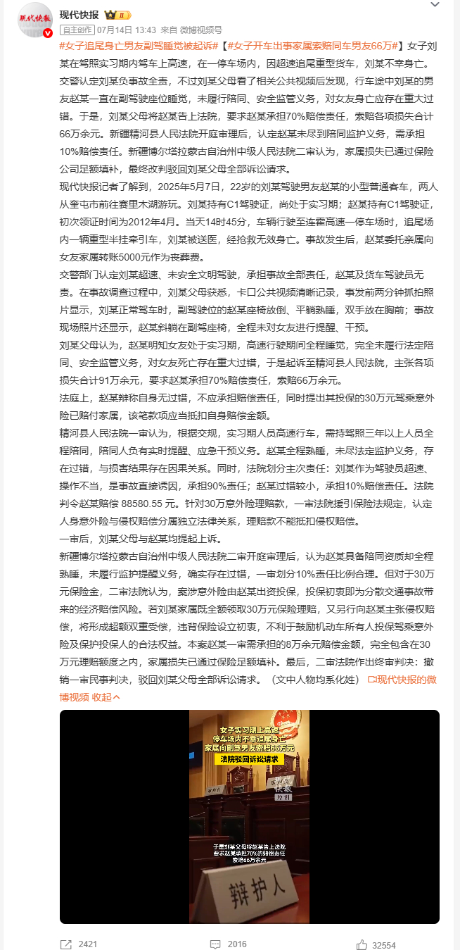 女子追尾身亡男友副驾睡觉被起诉 新疆一名女子处于驾照实习期驾车驶入高速，途中发生
