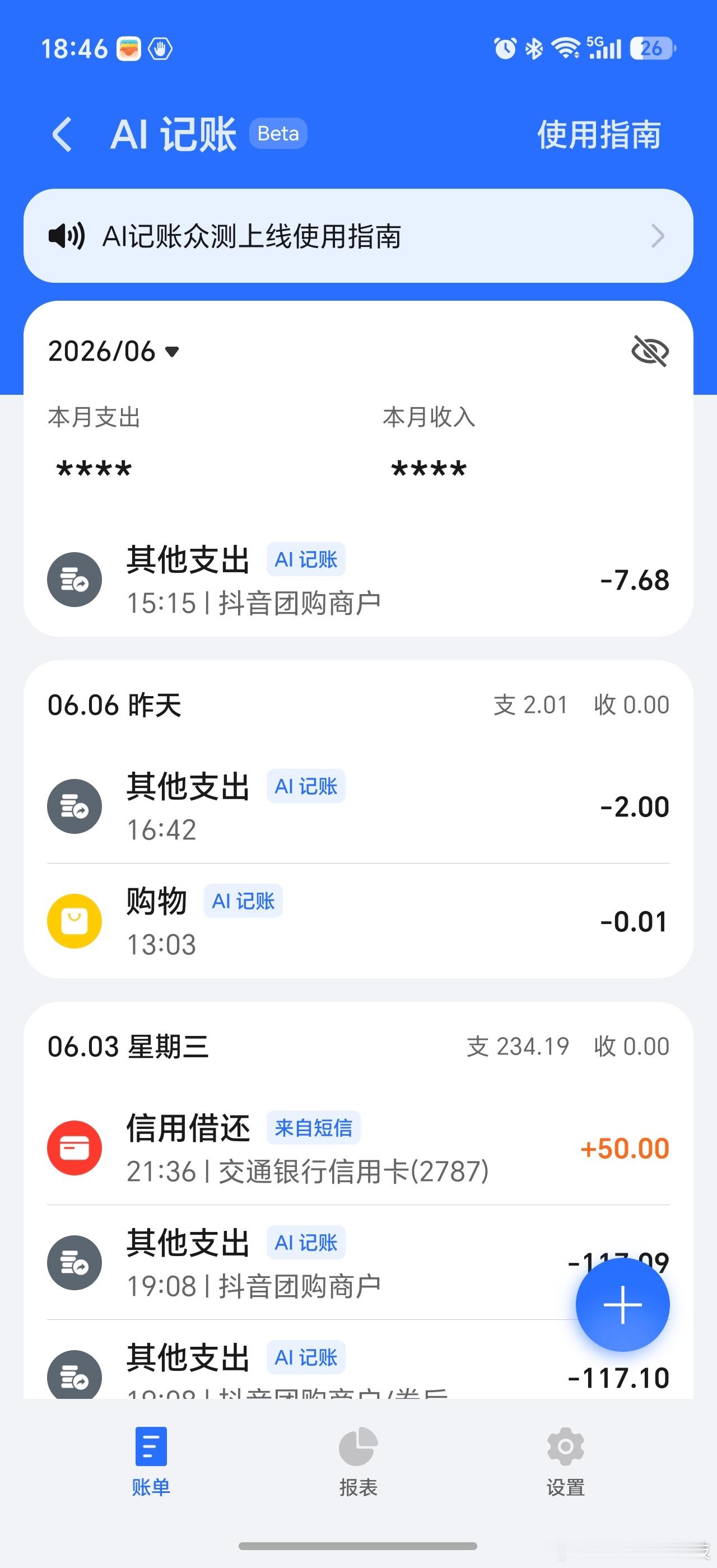 机友们，你日常有没有记账的习惯，加油，水、电、暖、燃气、物业、还有吃、喝、穿、住