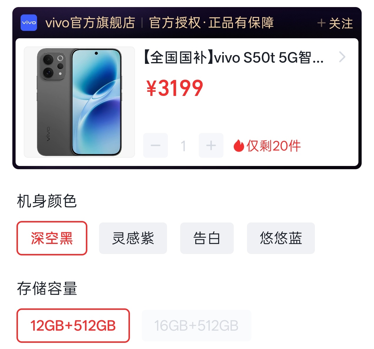 vivo 今日在部分电商平台上架了 vivo S50t，基本配置与 S50 保持
