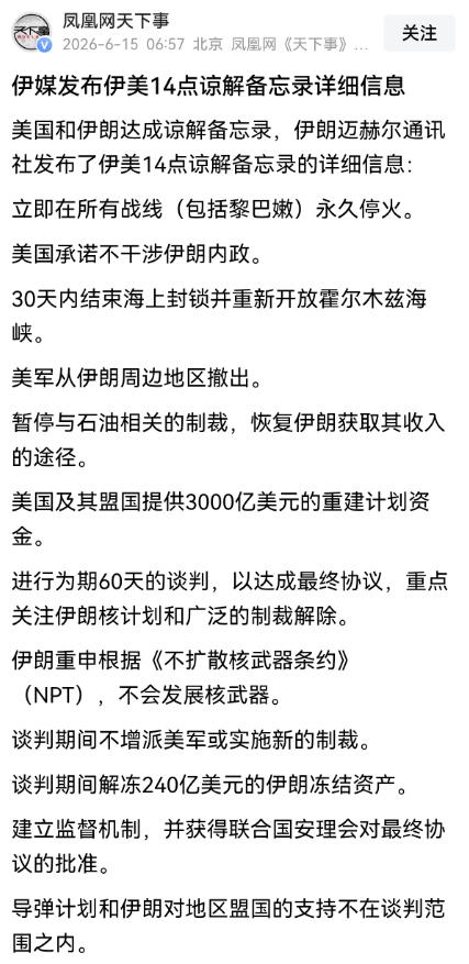 美国和伊朗正式达成了谅解备忘录，美国打出了二战后，最窝囊的一场战争！

因为伊朗