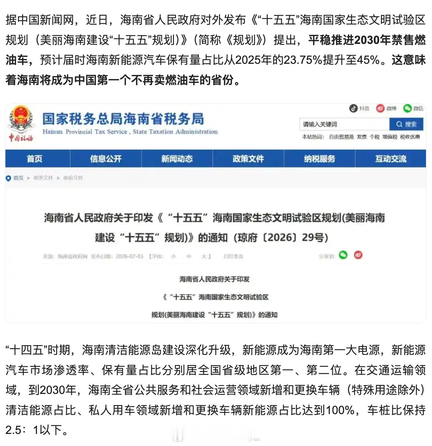 中国首个禁售燃油车省份确认当全国多地车主还在为“燃油车是否会被强制淘汰”而焦虑时