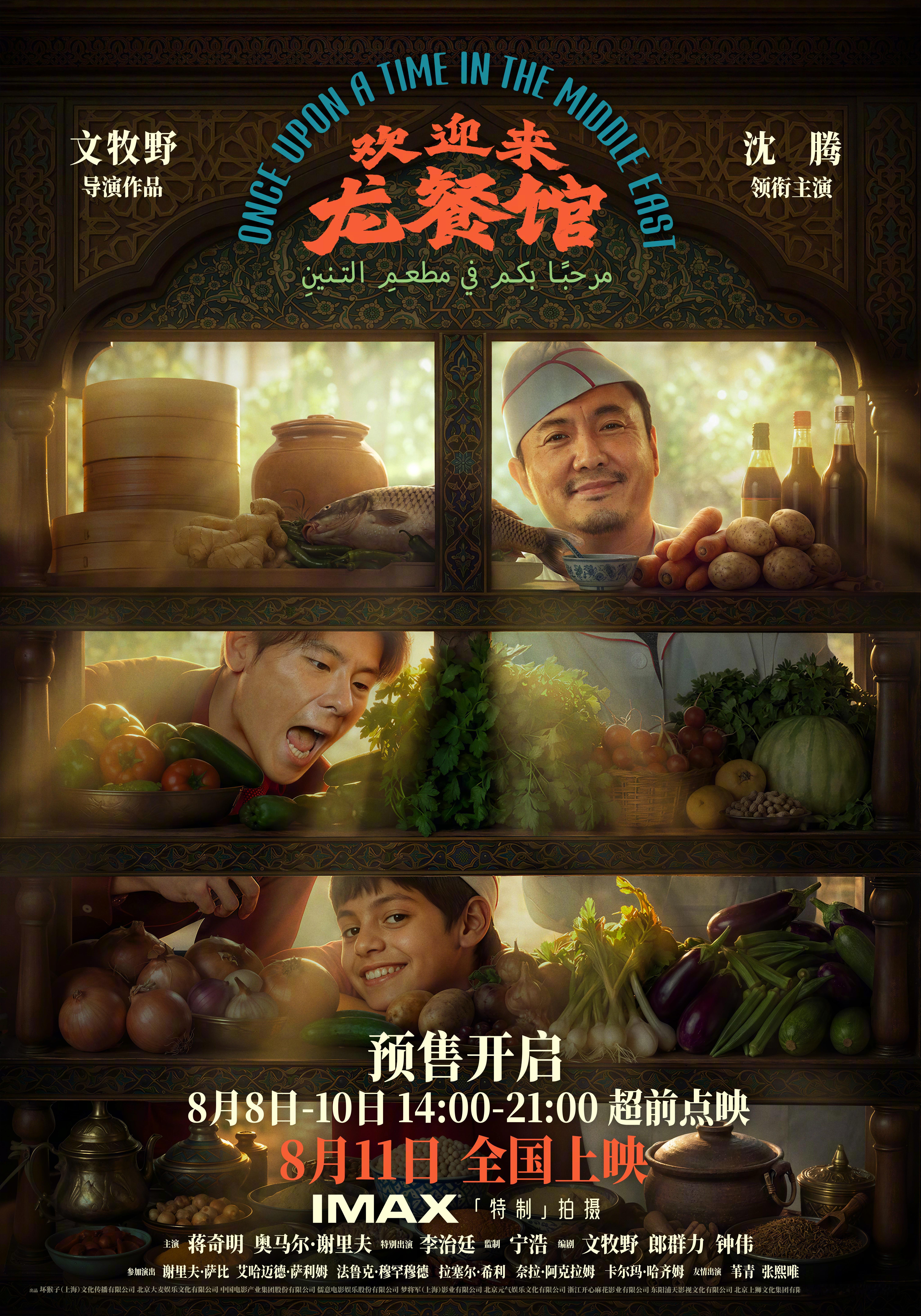 欢迎来龙餐馆震撼美味电影《欢迎来龙餐馆》发布“菜备好请就胃”版海报，龙餐馆三人组
