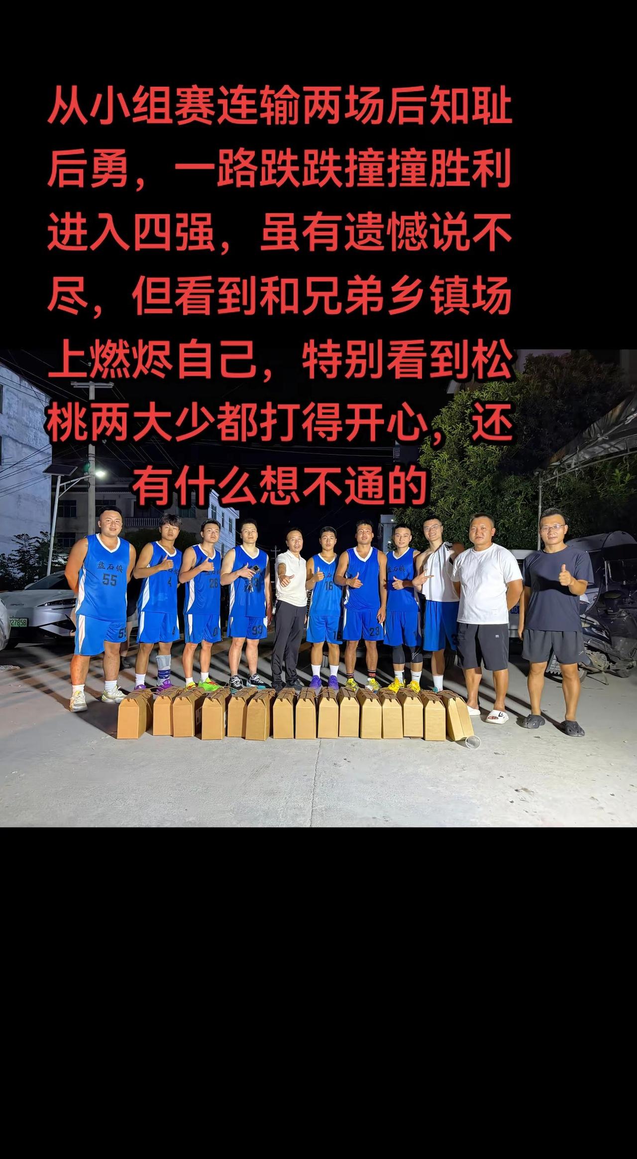 从小组赛连输两场后知耻后勇，一路跌跌撞撞胜利进入四强，虽有遗憾说不尽，但看到和兄