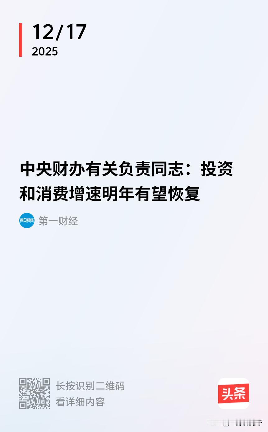 投资消费有望提速，没说如何提，提速多少，至少来说提速不是工作重点，不要期望太高！