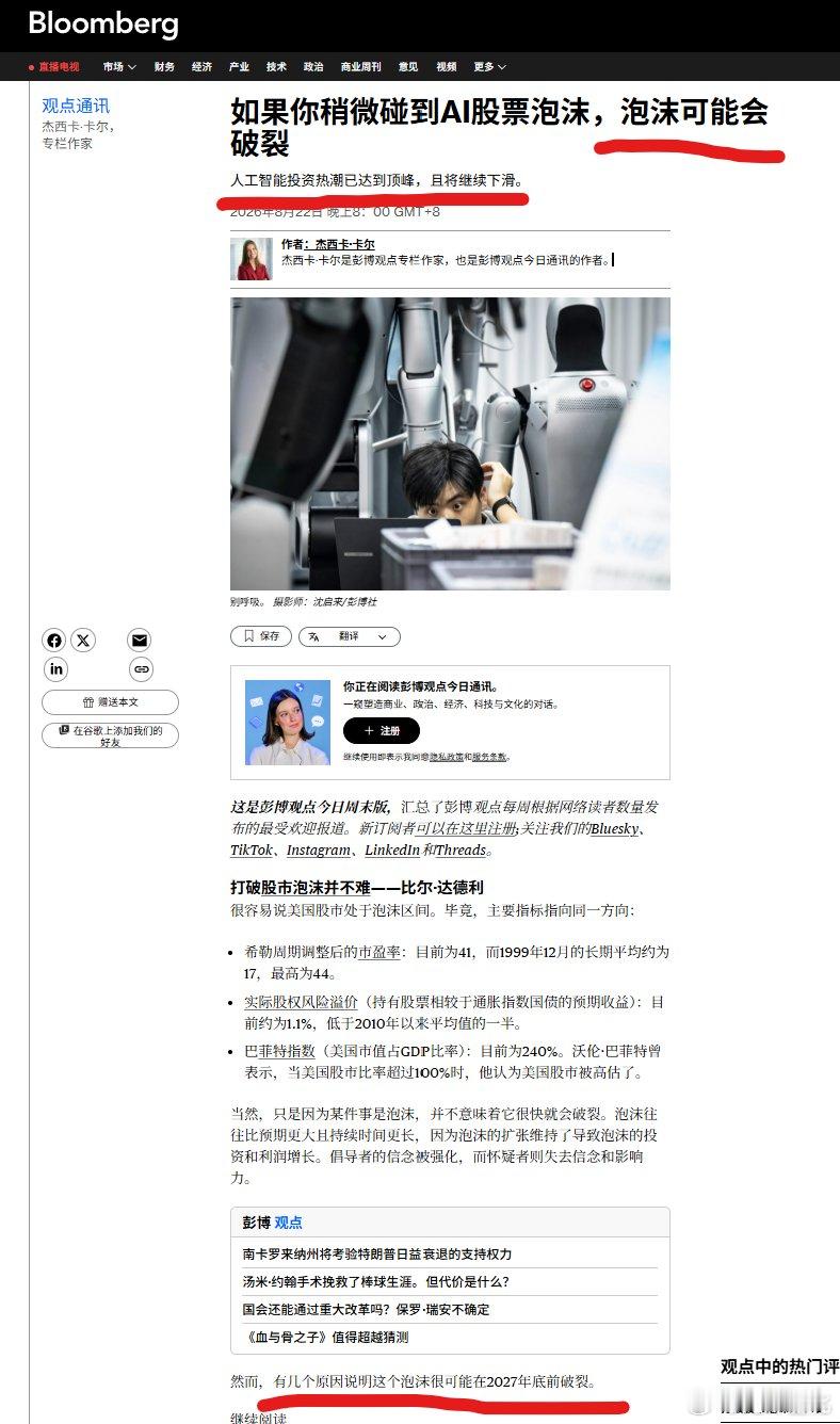 彭博社发文,认为人工智能泡沫可能在27年底前破裂 