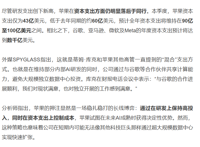 每天花8.6个亿搞研发，苹果正全力冲刺AI最新财报显示，苹果在今年3月份季度的研