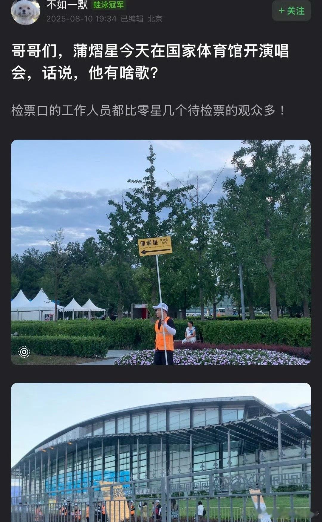 蒲熠星都开演唱会了，只不过工作人员比进场观众多[哆啦A梦吃惊] ​​​