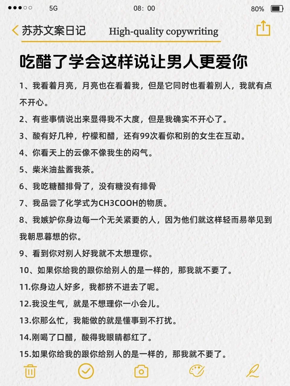 吃醋了学会这样说让男人更爱你🔥