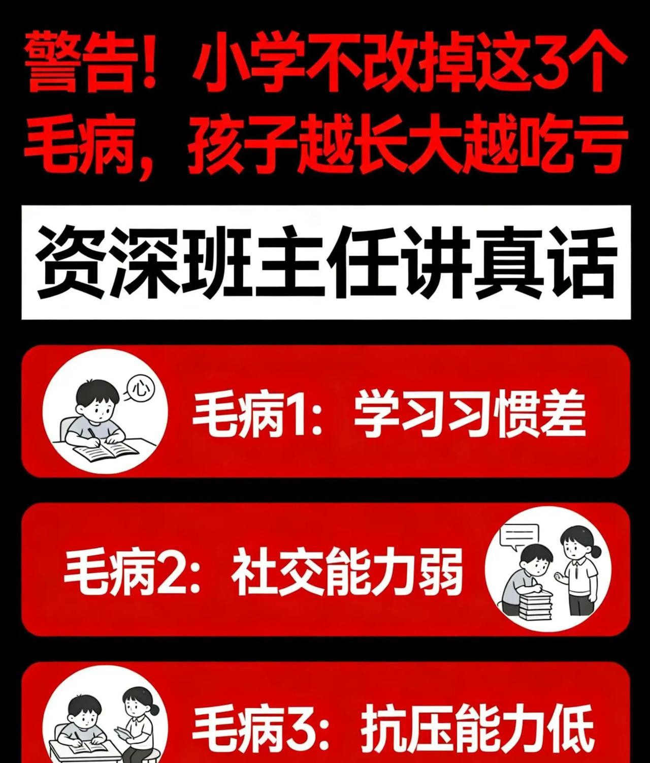 小学三年级小明，早上赖床到7:点半，作业拖到半夜才勉强写完，考试卷子满是低级失误