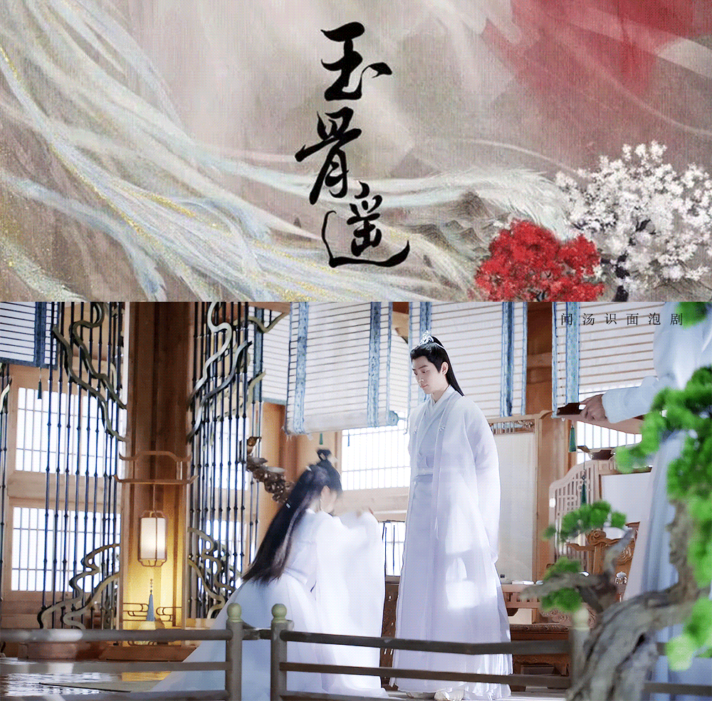 《玉骨遥》真的是越看越上头了！[捂脸]

肖战彻底演活了时影，而且特别妙的一点是