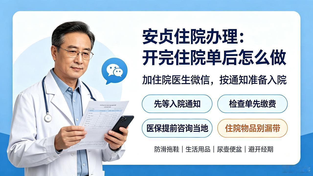 安贞房颤住院｜开完住院单！最全办理流程+避坑提醒
 
很多病友在安贞看完专家、开
