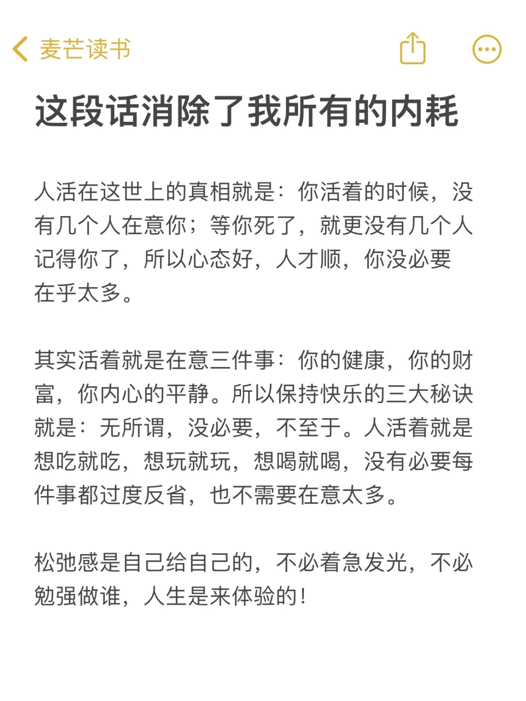这段话消除了我所有的内耗
