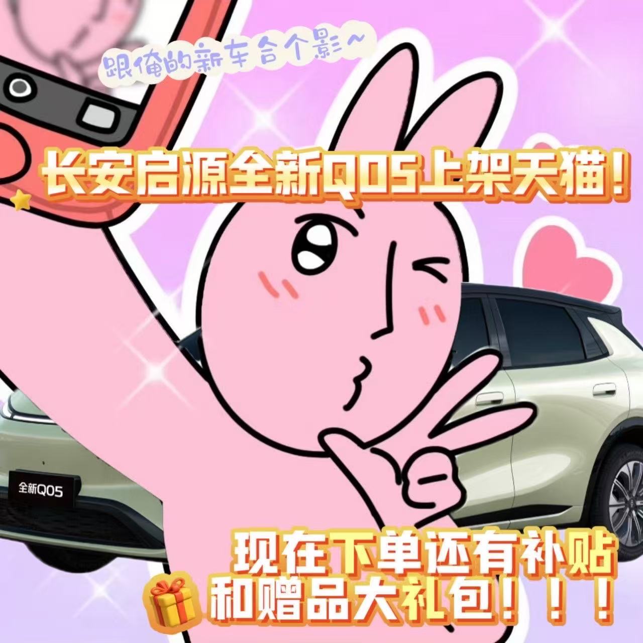 淘宝助力长安启源重磅上市  不是，什么时候天猫和淘宝已经进化到连车都能买了，好车