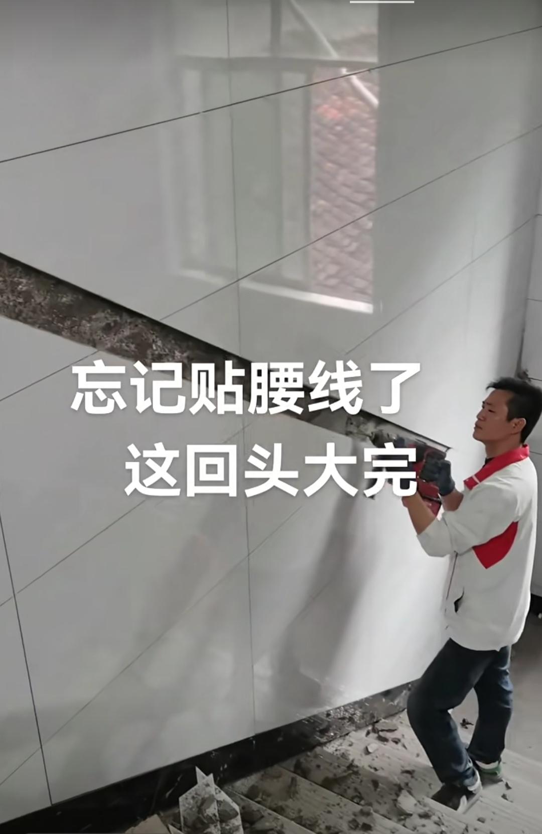 “忘记贴腰线了，这下麻烦大了”，这是网友针对视频情景给出的直白描述。然而，在专业