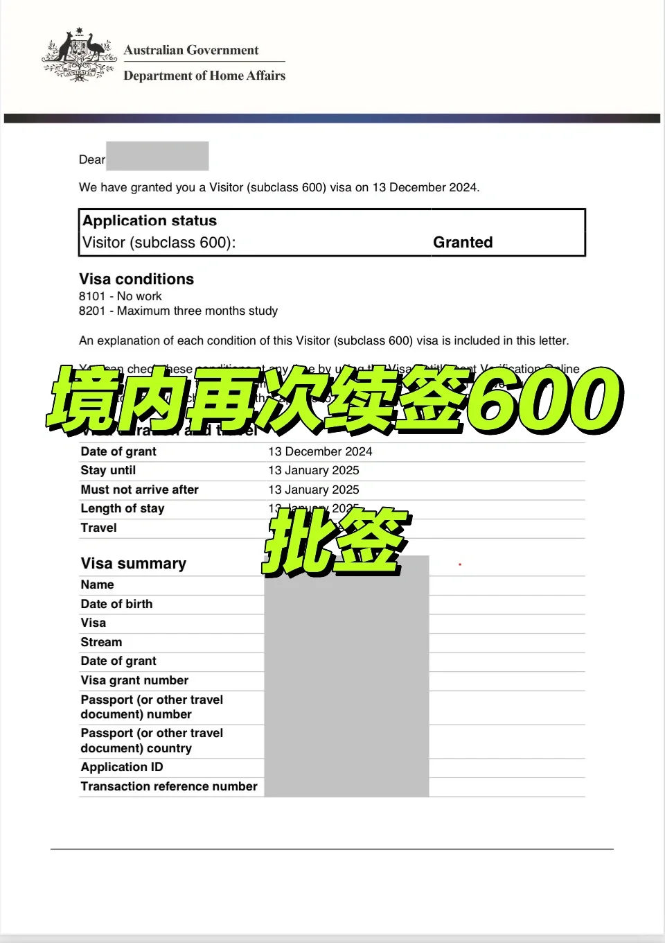境内第二次续签600批签