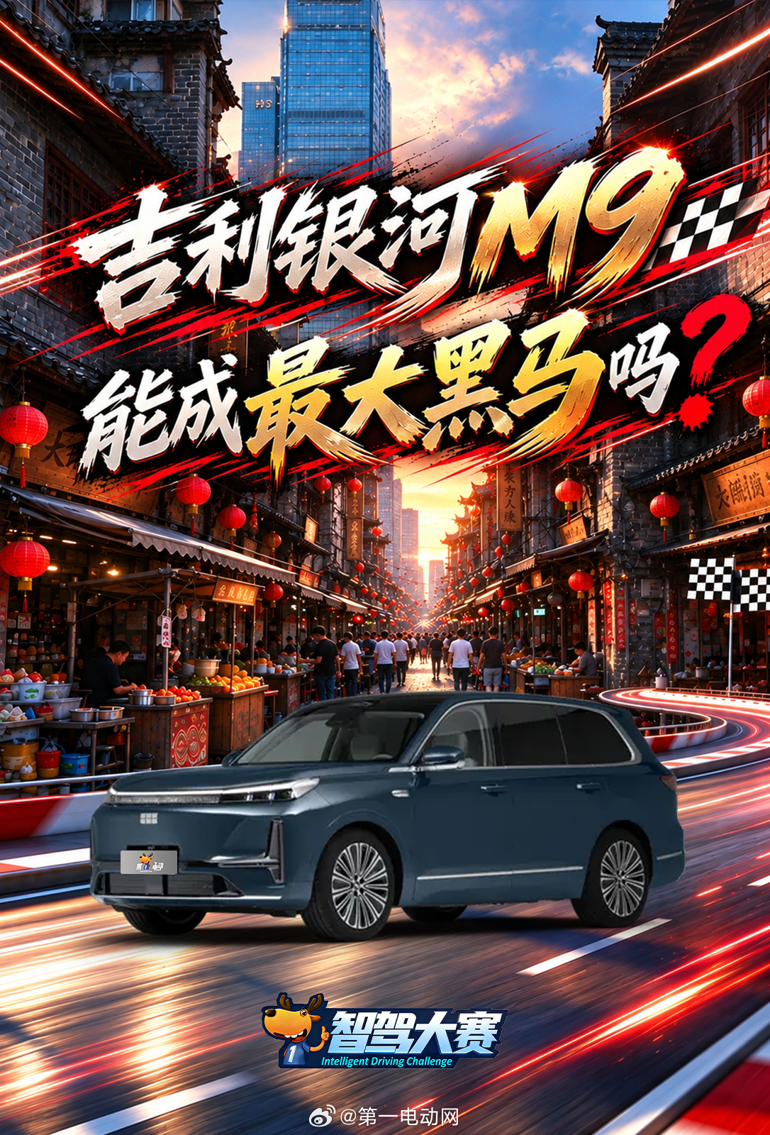 长沙第二届中国智驾大赛 长沙站【吉利银河M9首秀！元戎系内战打响】吉利银河M9带