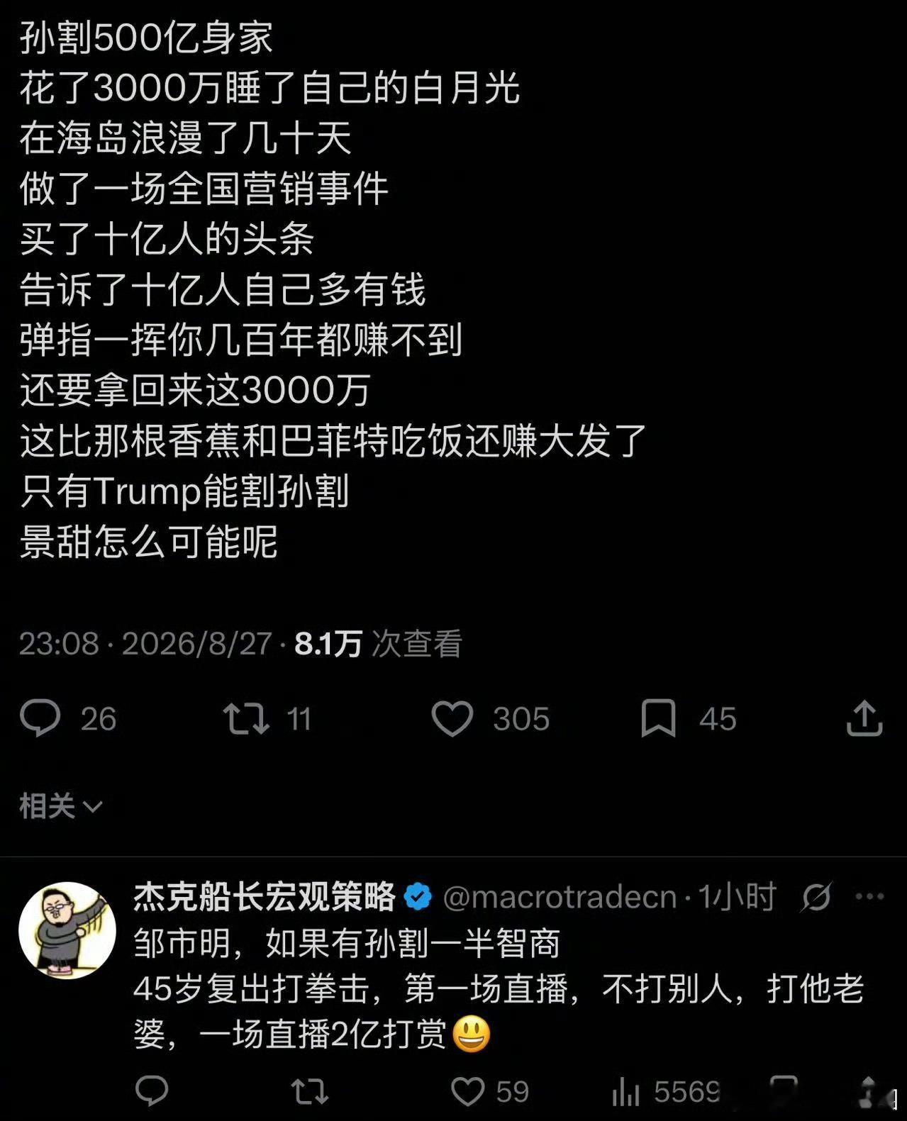 网友：假如拳王有孙割一半的智商… ​​​