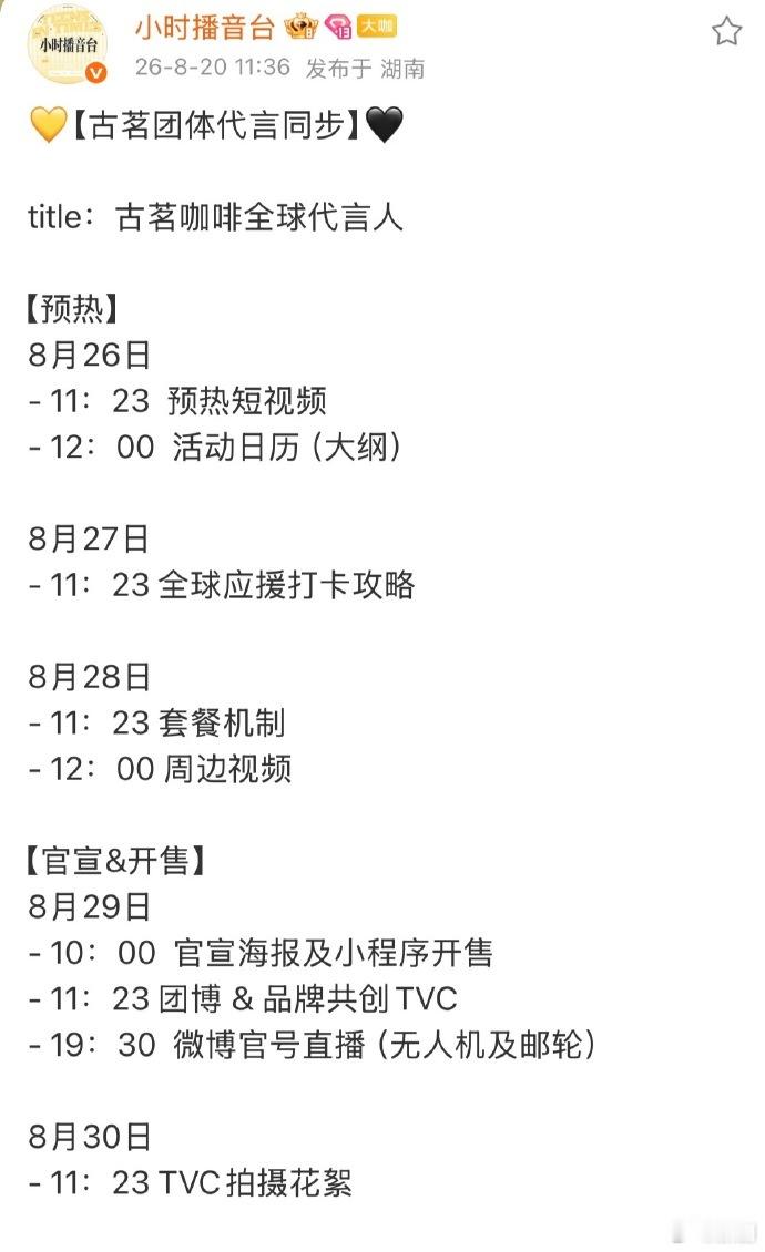时代少年团古茗真的要来啦古茗时代少年团预热 古茗时代少年团预热，时代少年团古茗真
