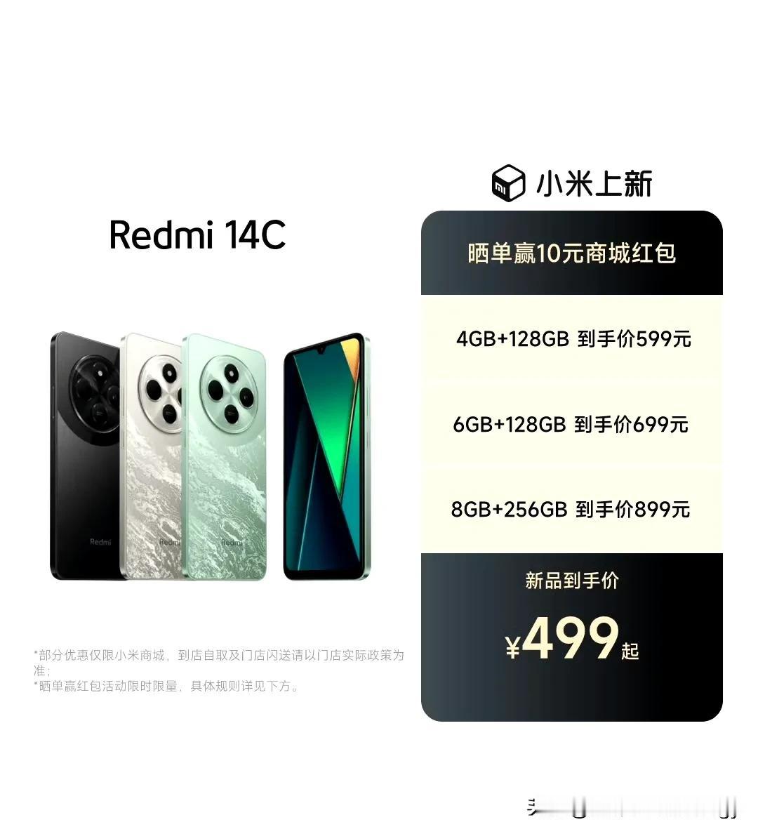 499还能上澎湃？REDMI 14C开售半小时，直接卖完了一个月的量，大电池+1