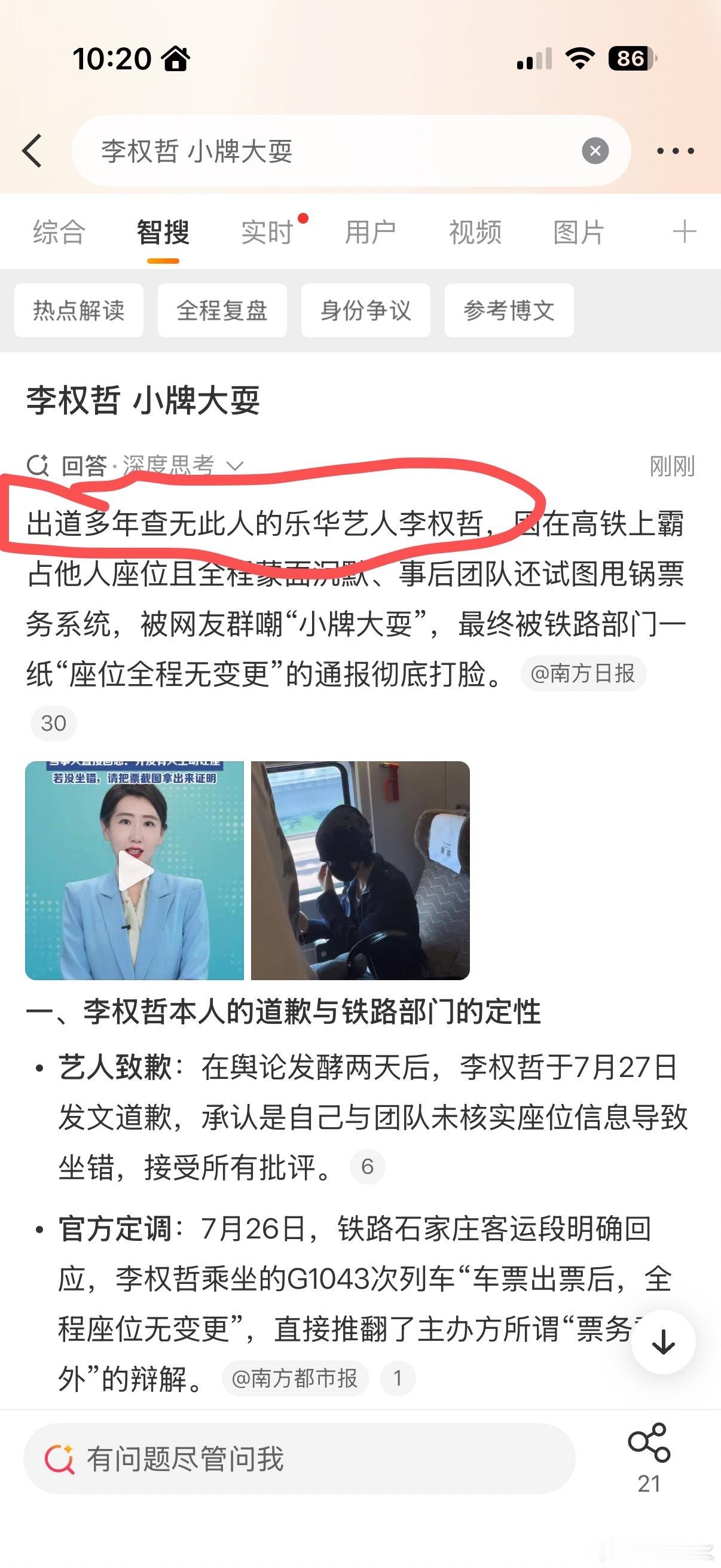 哈哈哈哈智搜还得是你啊，不得不说总结的确实精准。李权哲 小牌大耍