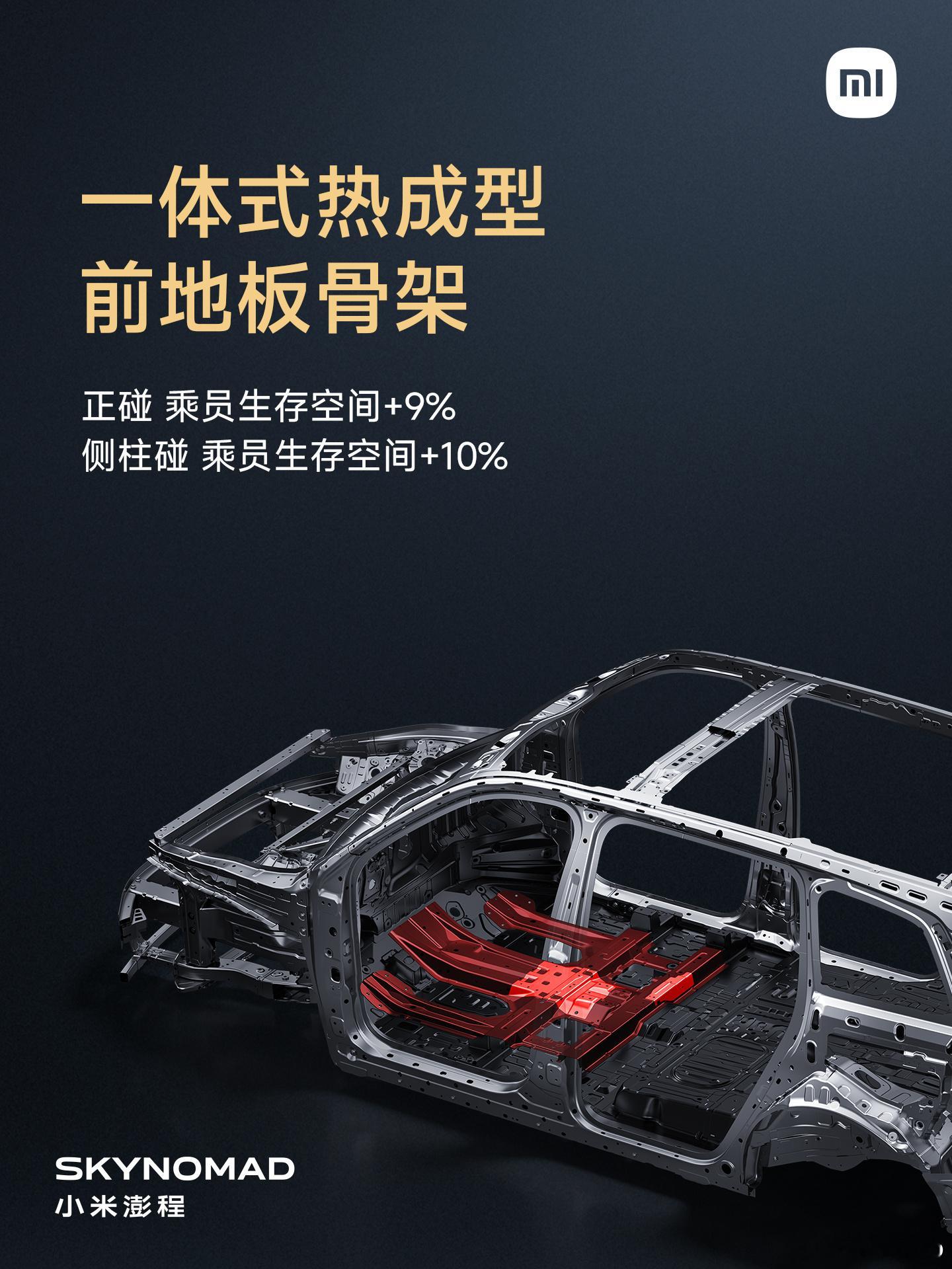 再看看安全方面，小米昆仑全域安全，搭载铠甲笼式车身。小米澎程N90 Max，高强