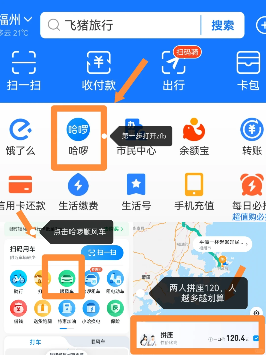 福州动车站没抢到票怎么去平潭岛啊？！