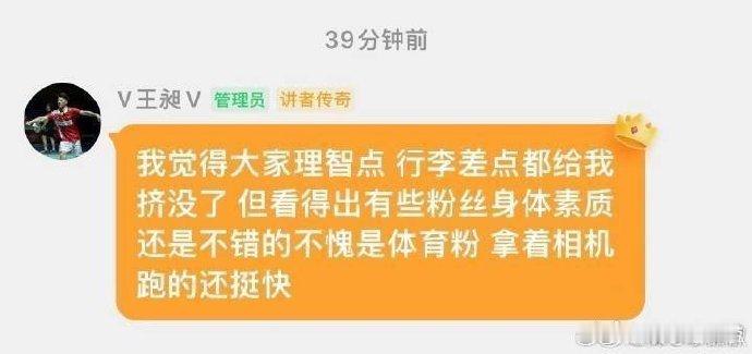 #王昶行李差点被挤没了#王昶回应粉丝接机，希望大家理智点，行李都差点给挤没了[允