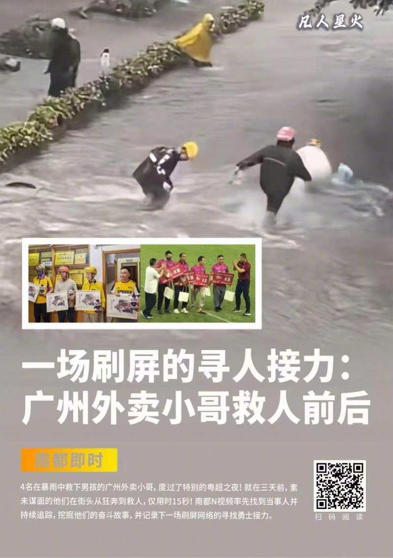 #广州暴雨救人外卖小哥获评广东好人#【广州暴雨中救人的外卖小哥获评“广东好人”！