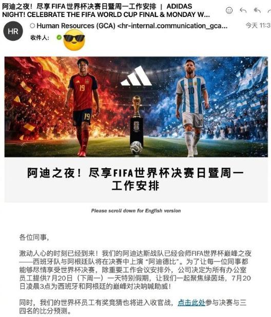多家公司为世界杯决赛放半天假，为什么我羡慕到一句话说不出？

网易、阿迪达斯、三