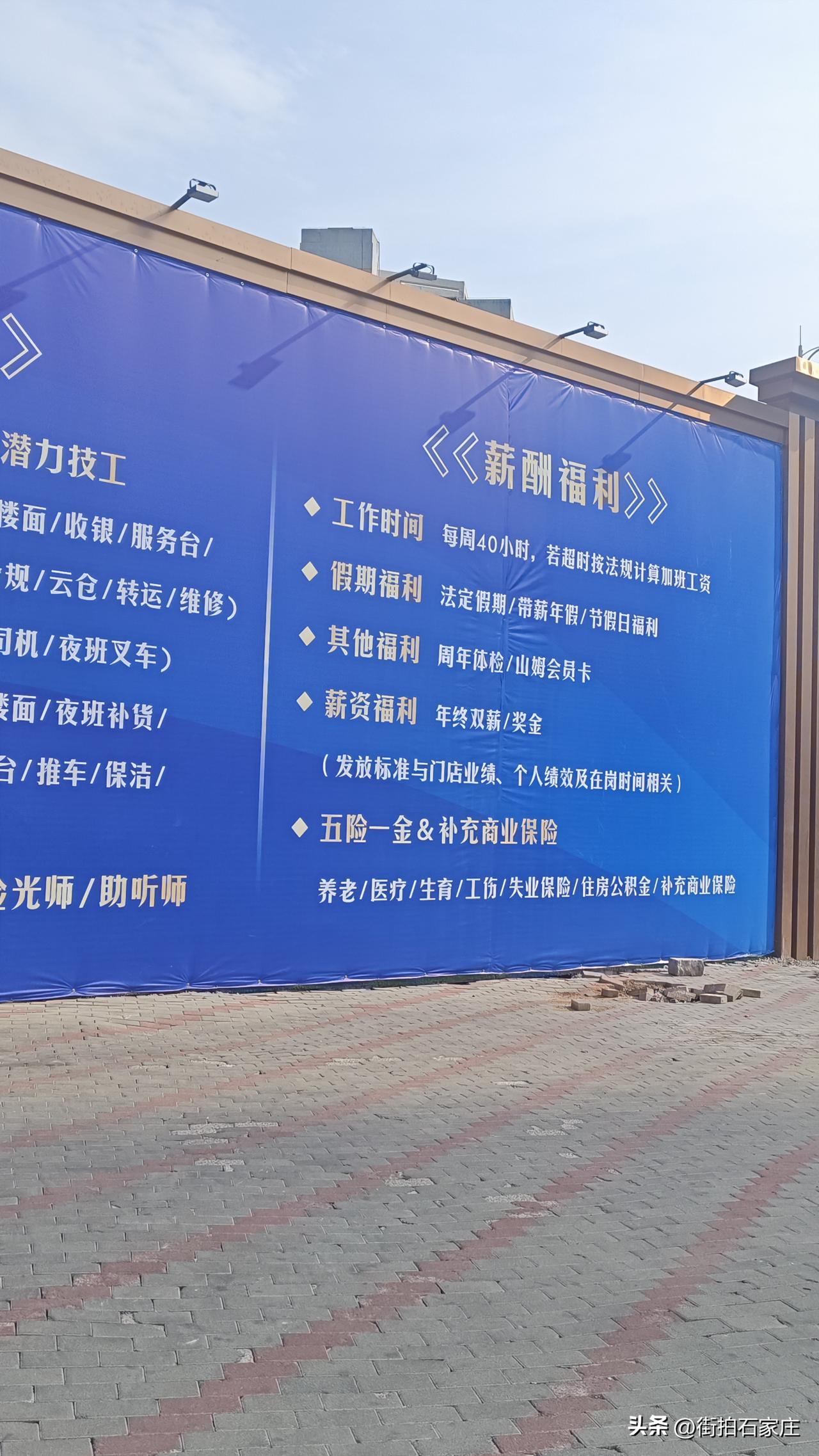 石家庄山姆会员店，据说招聘现场，居然有四千人，太火爆了！山姆给力！
这就是好企业