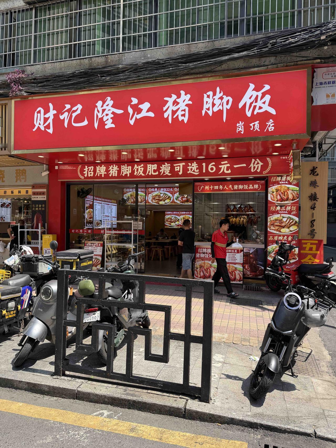 财记，在广州的猪脚饭江湖里，绝对翘楚之一。招牌猪脚经过长时间慢卤，色泽红亮油润，