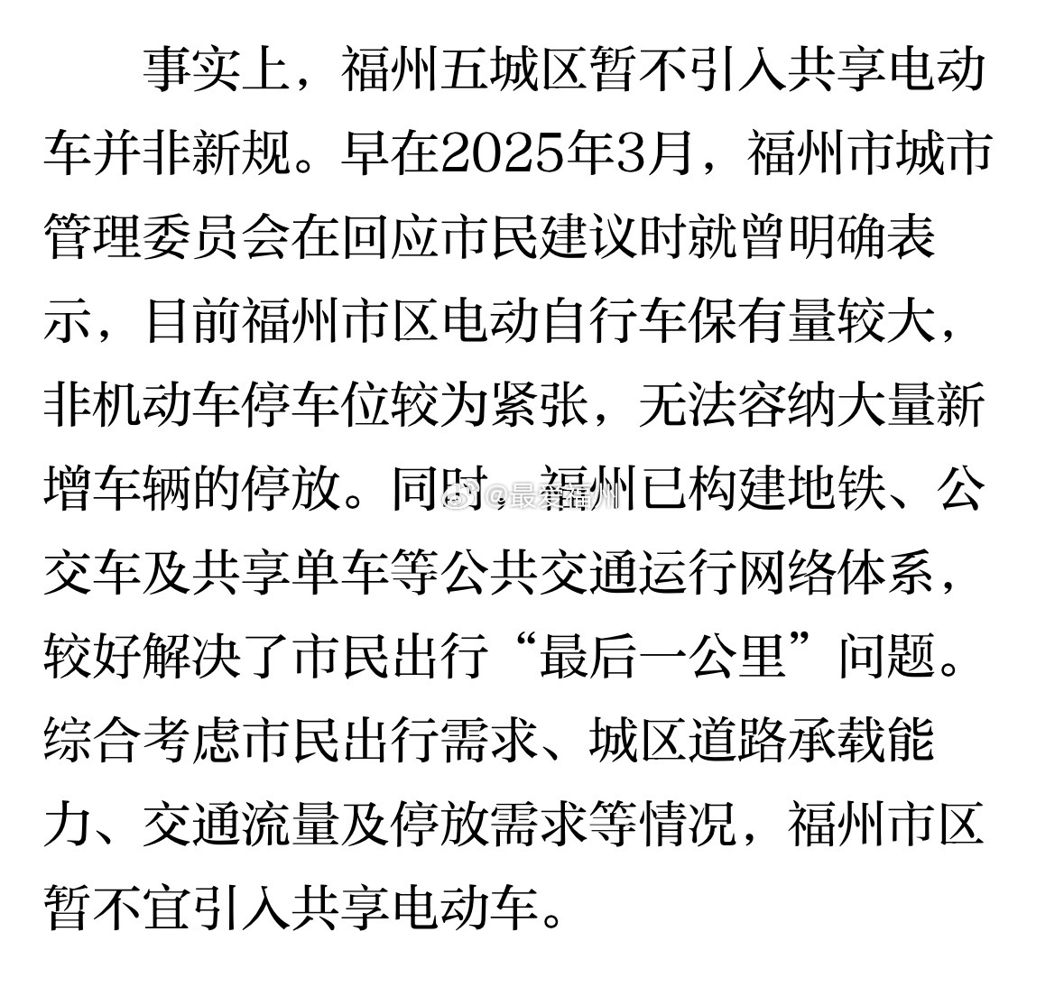 福州城区将推广共享电动车？刚刚，部门回应！8月2日，福州市城管部门回应称，目前五